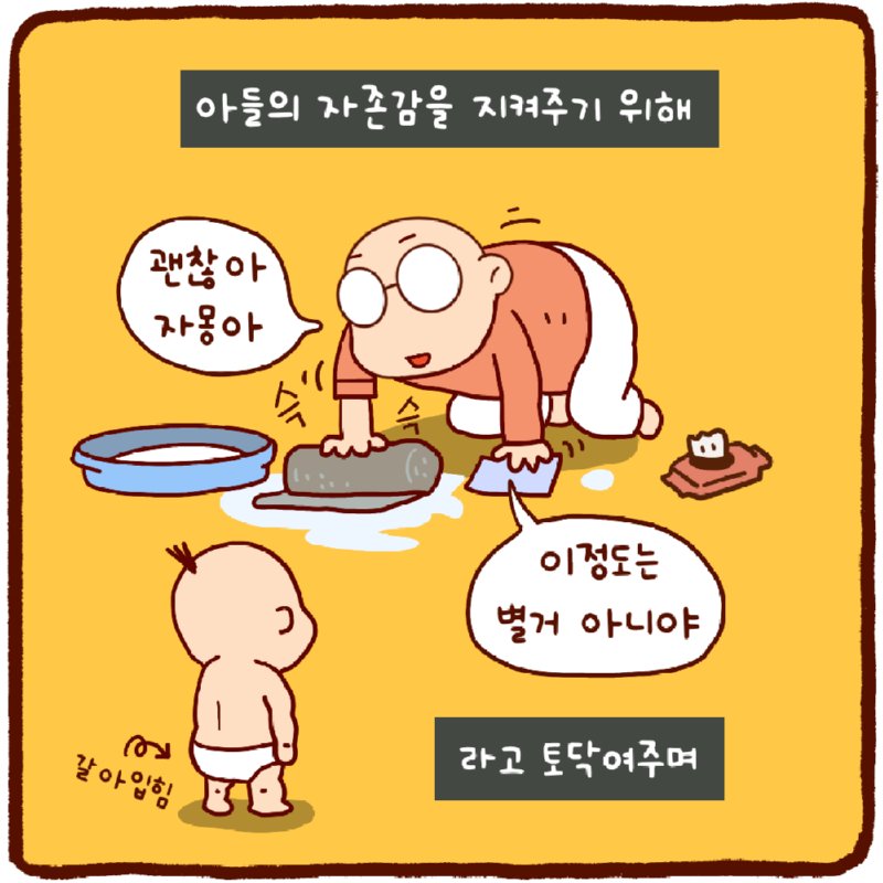 오줌싸개 (3)