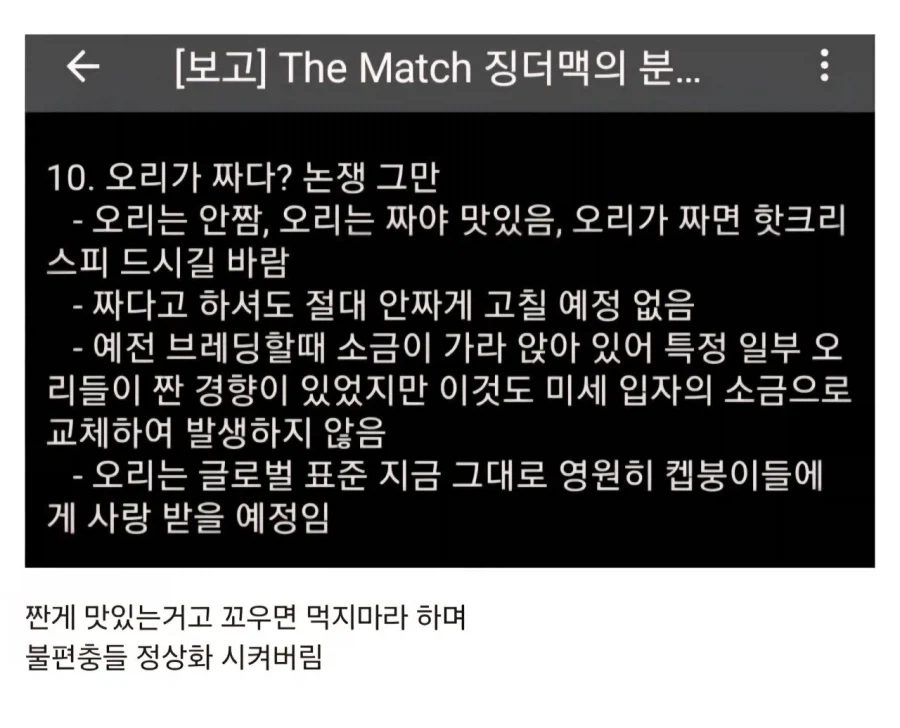 KFC 오리지널 짜다고 ㅈㄹ