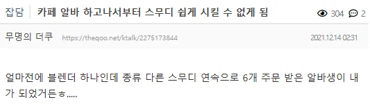 카페 알바 해본 사람들이 극혐한다는 음료.. (4)