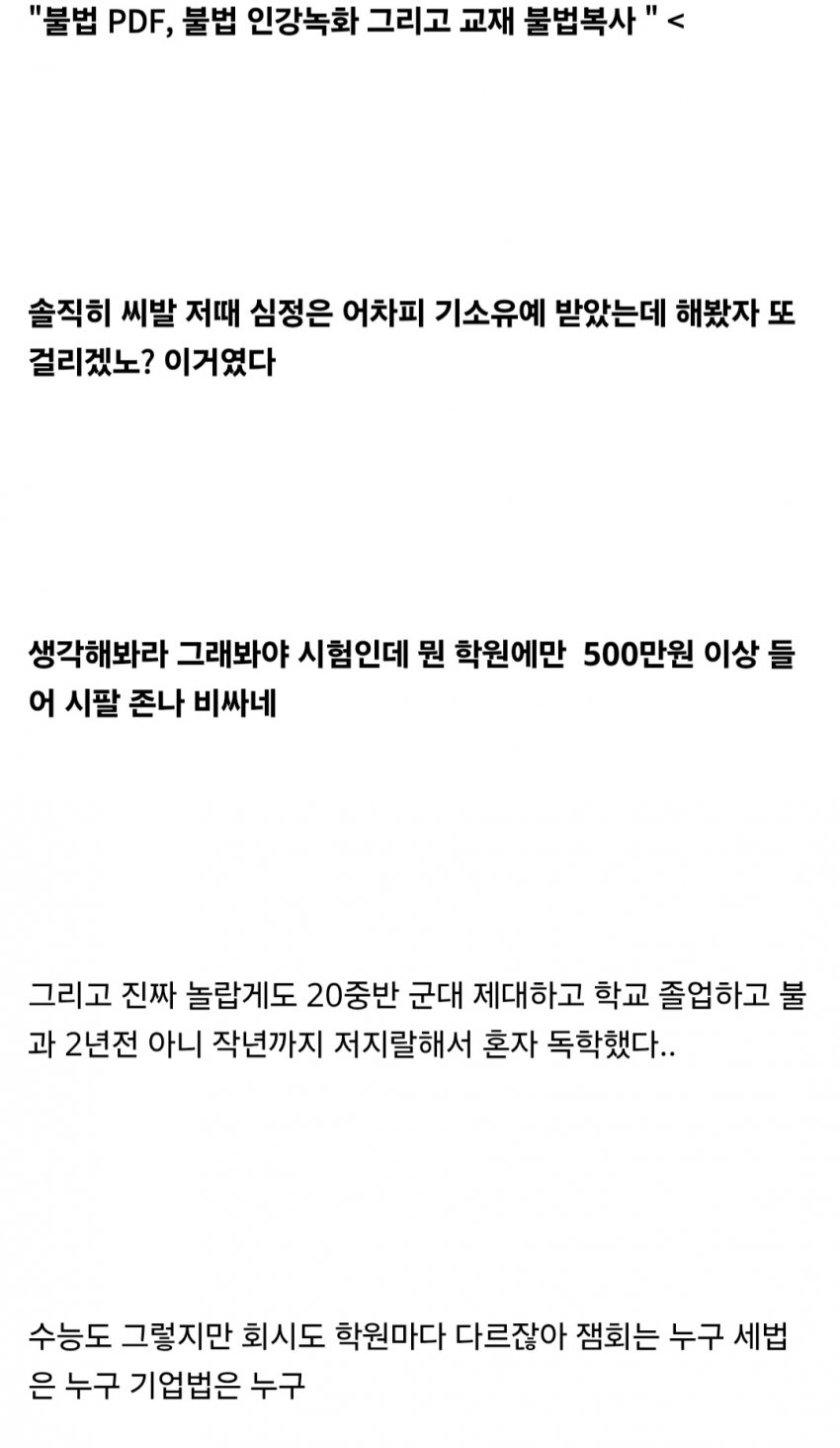 벌금 100만원 내기 싫어서 감옥간 회계사 준비생 ㅋㅋㅋㅋㅋ (22)