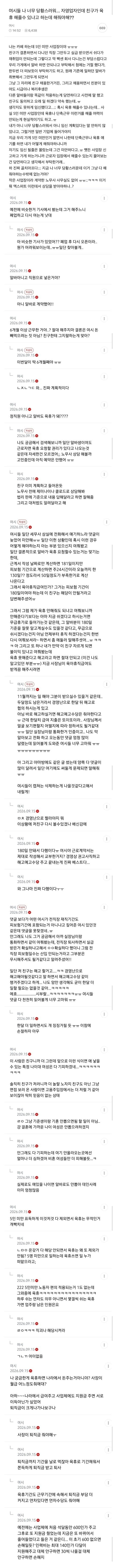 친구가 육아휴직 요청하는데 해줘야하냐는 자영업자 여시