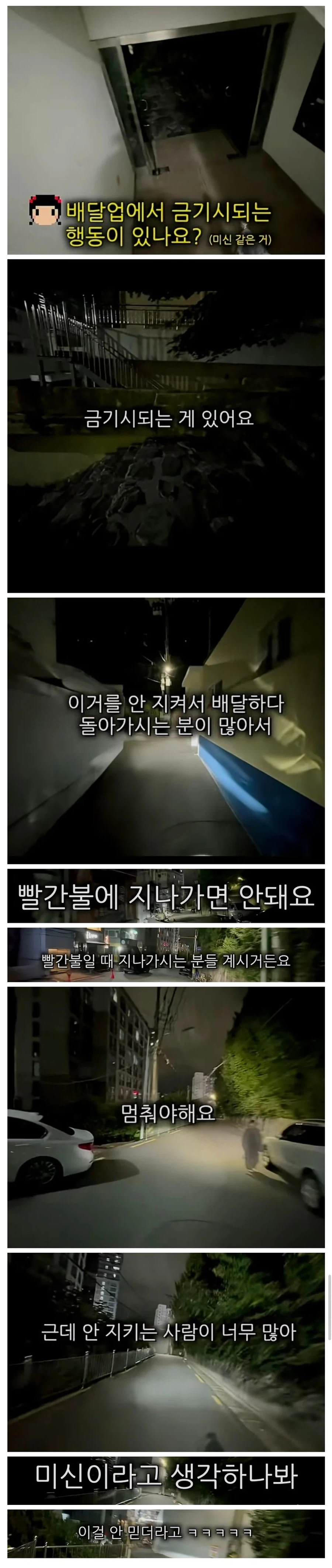 배달기사 사이에서 도는 미신.jpg