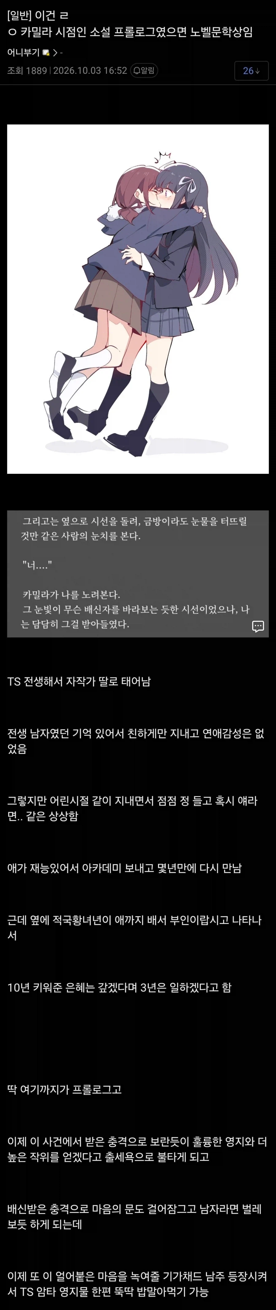 노벨피아) 스압) 최근 공모전 1등이던 소설이 터져버린 이유 (3)