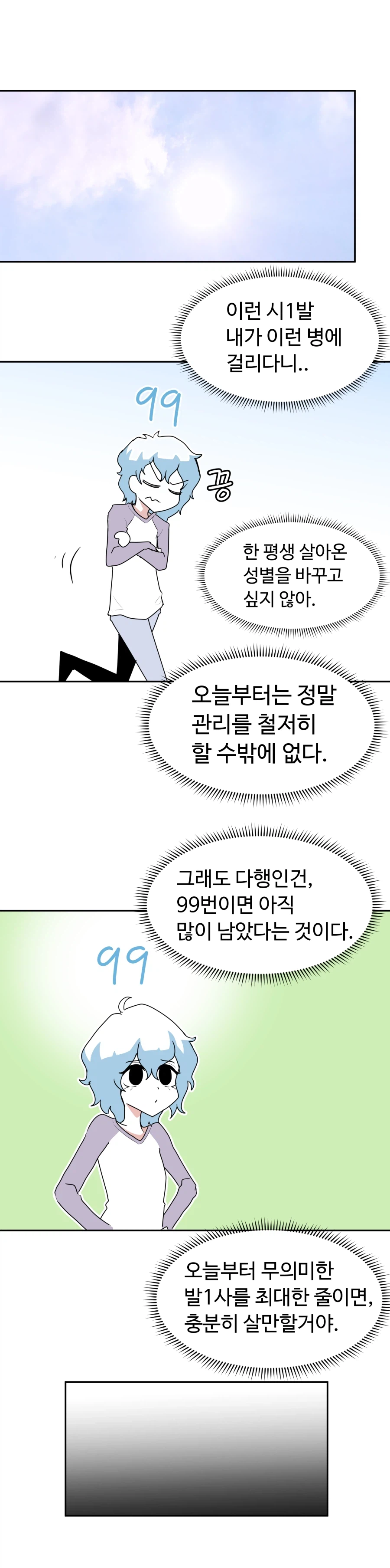 100번 뒤에 여자가 되어버리는 사나이.manhwa (4)