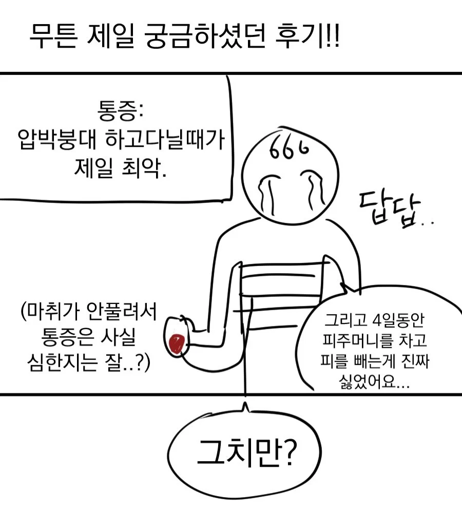 어느 웹툰 작가의 가슴 축소 수술 후기 만화 (23)