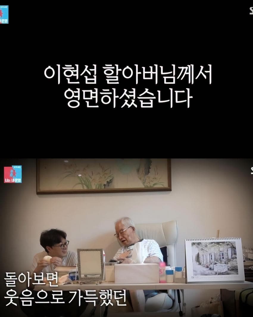 '동상이몽2' 촬영 후 별세하신 이장원 할아버지