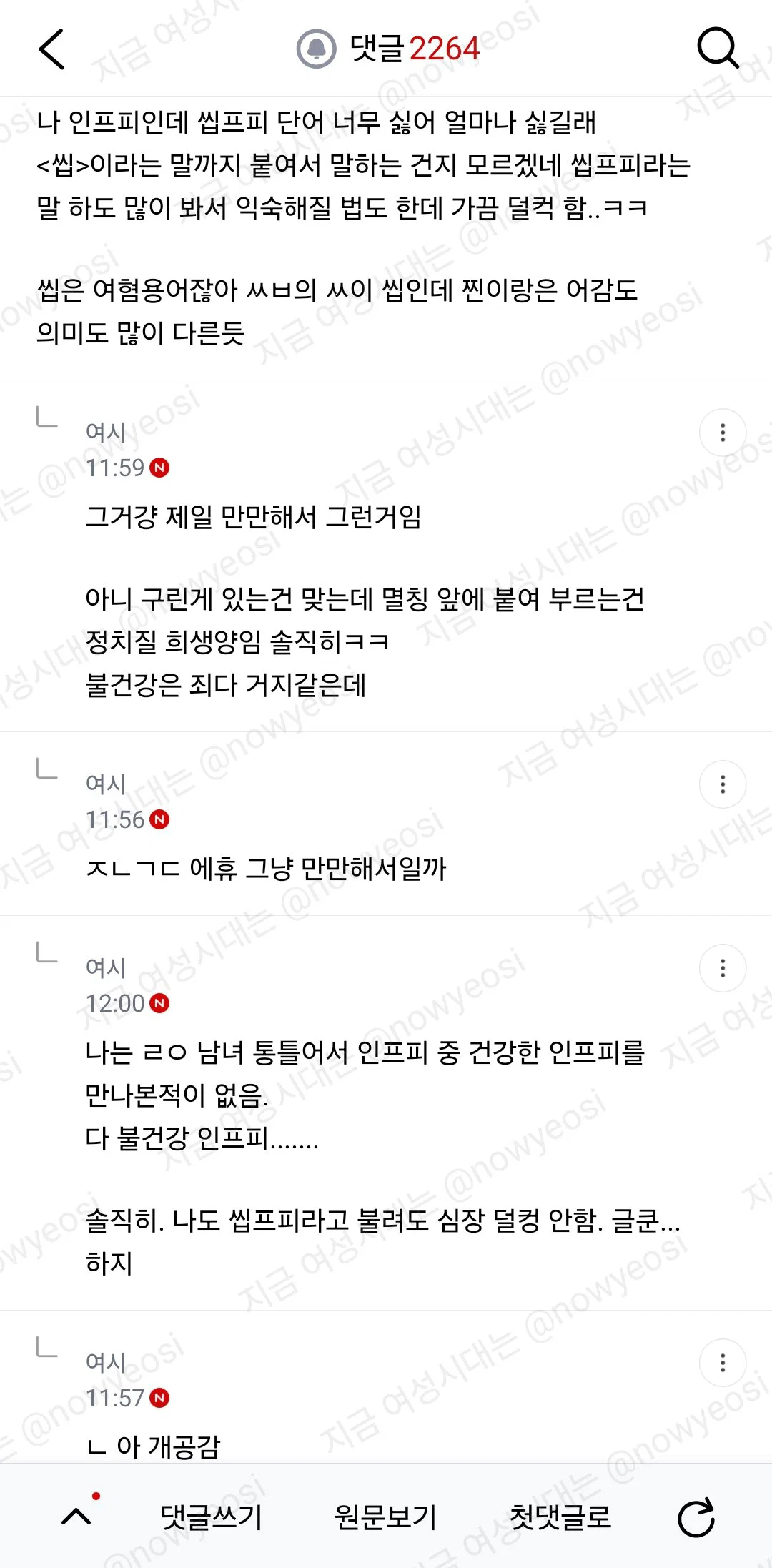 (스압) 난 진짜 3n년을 엔팁 보면서 얘네 근거없는 자존감 높은거 ㅈㄴ 신기함 (21)