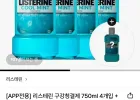리스테린 구강청결제 750ml 4개 + 쿨민트 250ml 증정