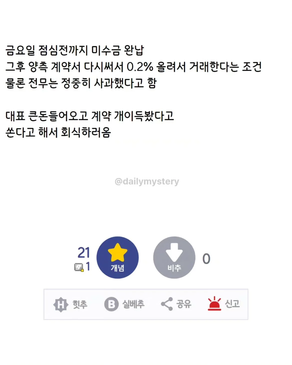 경리한테 쌍욕한 거래처랑 맞짱 뜬 썰 (8)