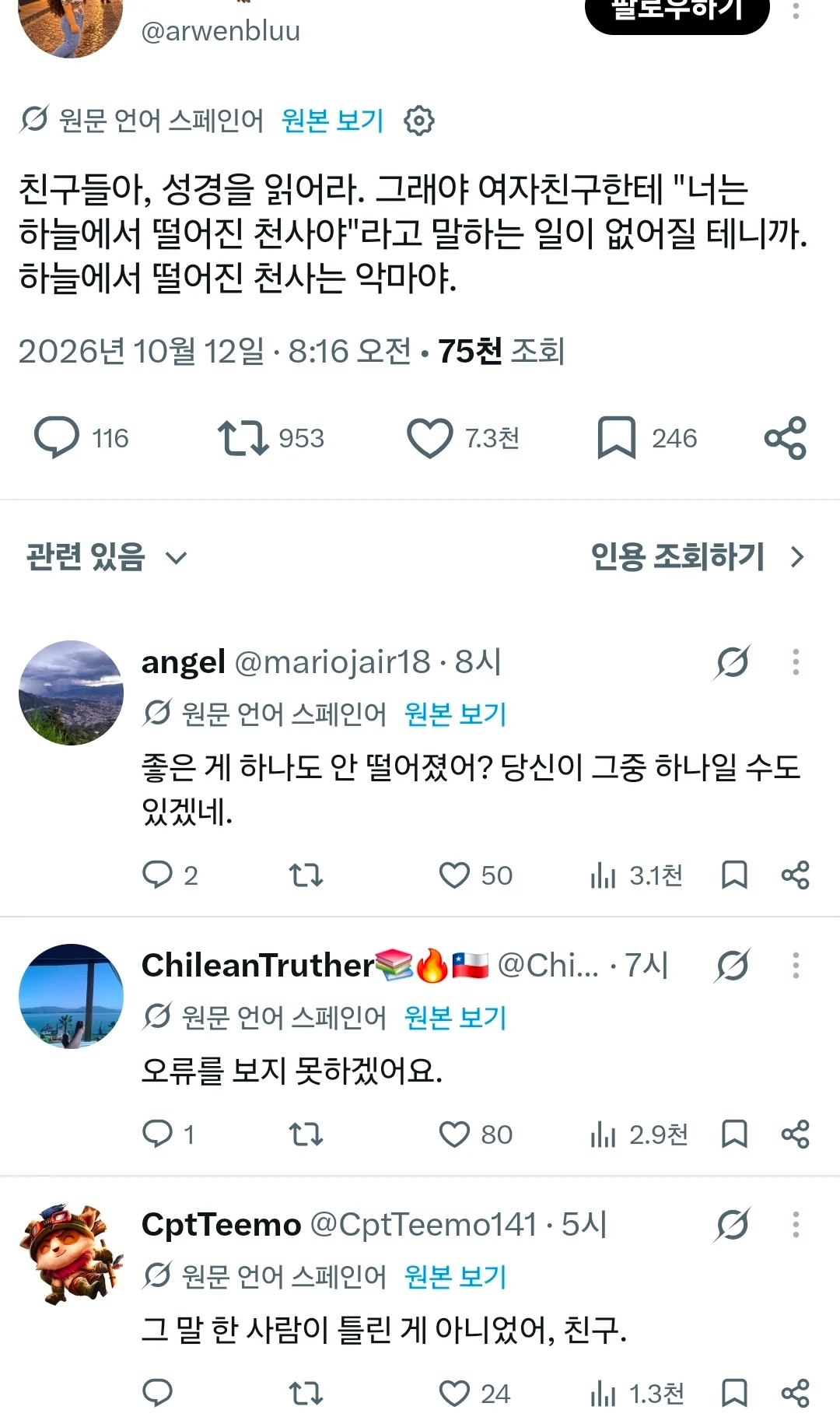 ??? : 친구들아 성경을 읽어라