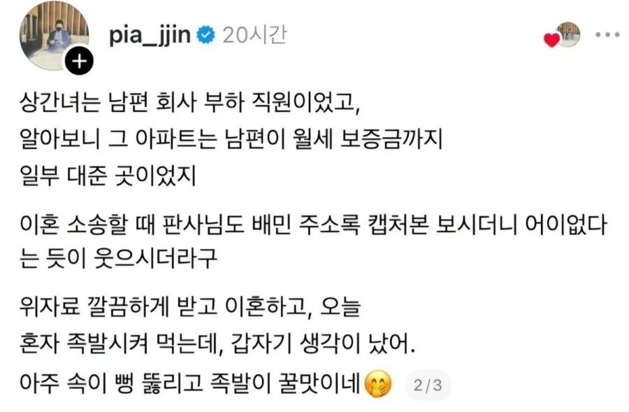 족발 시키다 알게된 불륜썰 (3)
