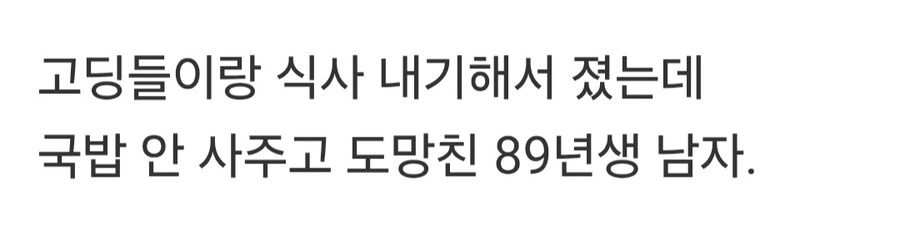 남고딩들에게 욕먹은 89년생.jpg
