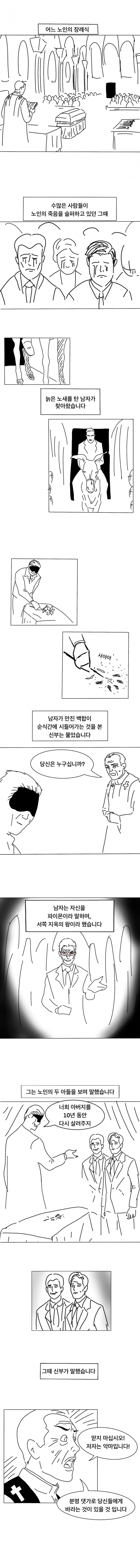 아버지의 장례식에 나타난 악마.manhwa (2)