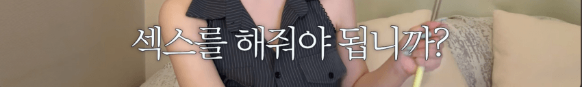 소추 남자와 자면 성모마리아라는 한국여성 ㄷㄷ (18)