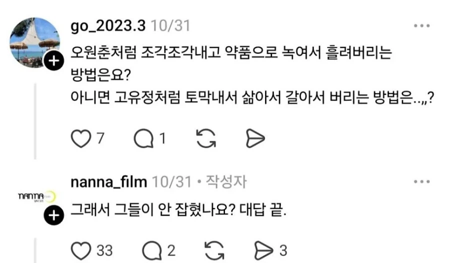 사람 하나 죽이고 시체처리 하기 어려운 이유 (11)