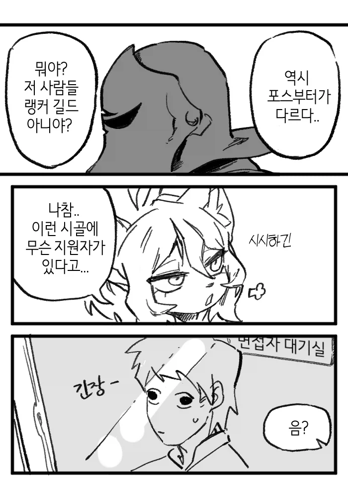 쉬었음 청년이 대기업 면접보는 만화 (5)