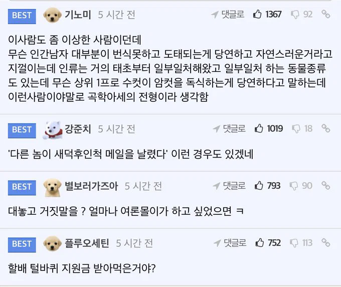 최재천 교수님에게 그남들이 긁힌 이유 (14)