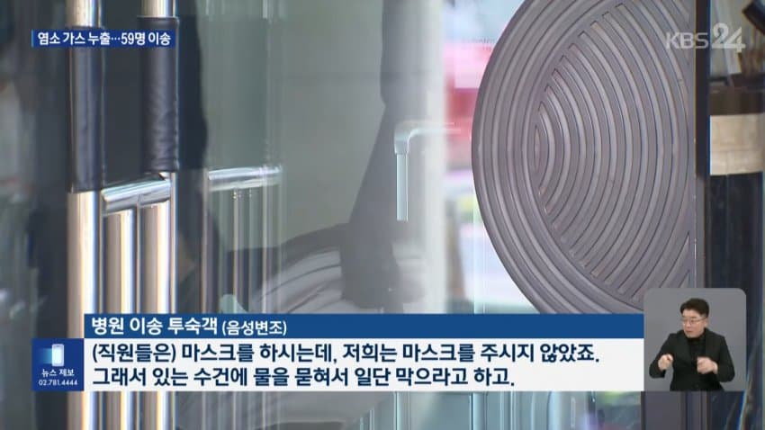 제주 특급 호텔에서 염소 가스..투숙객 대피 (8)