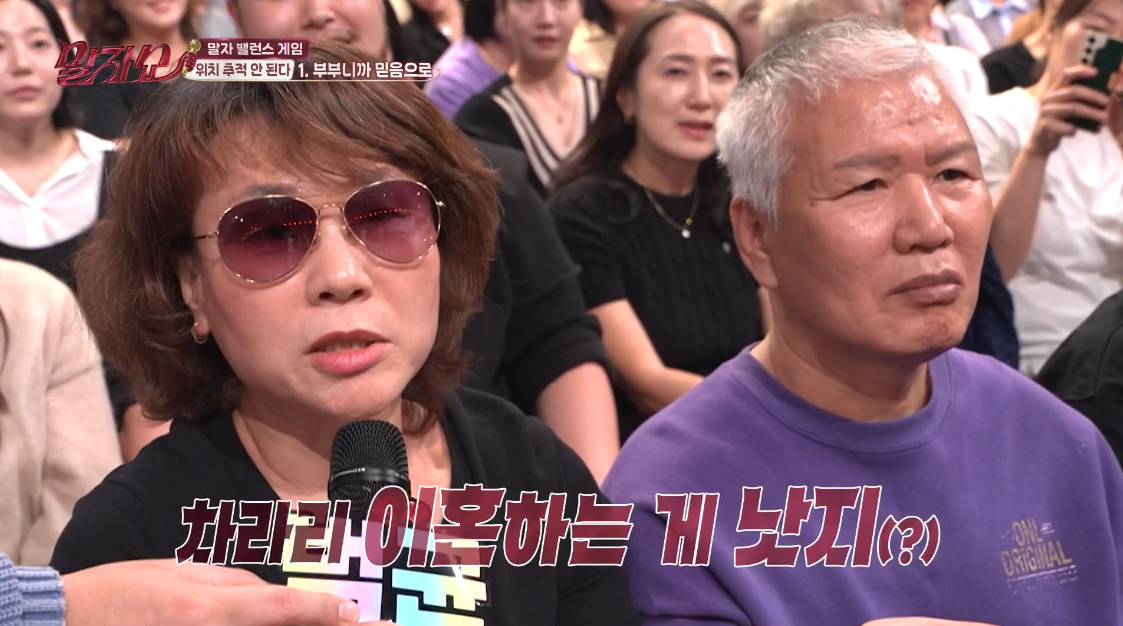 배우자 위치 추적 문제로 의견 분분했던 말자쇼 (16)