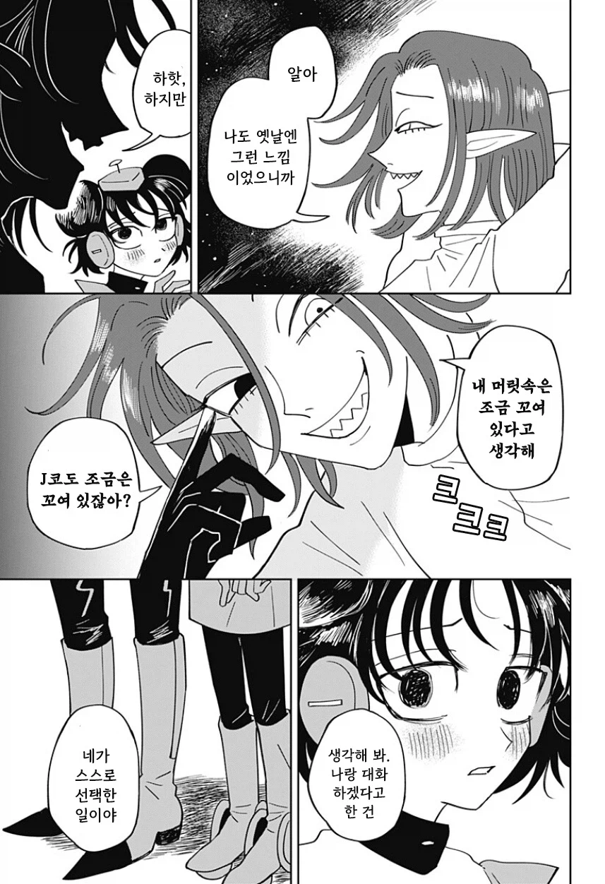 청소로봇과 데이트 하는.manhwa (42)