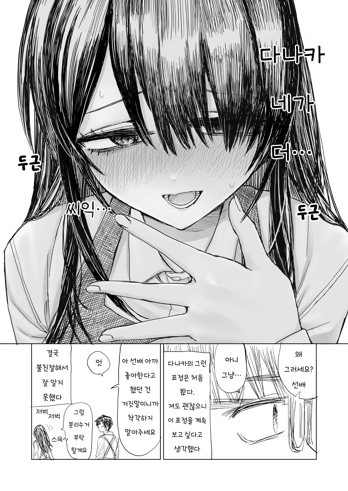 최근 들어온 알바가 너무 무뚝뚝하다 manhwa (7)