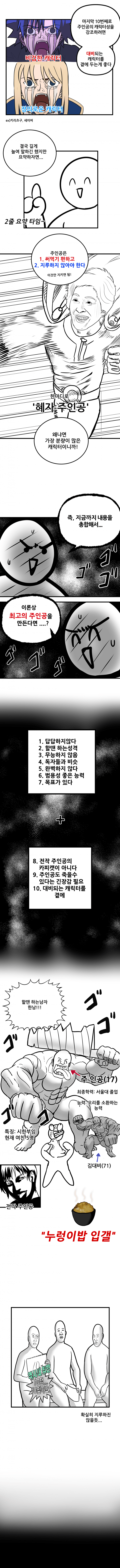 좋은만화란 무엇인가.manhwa (8)