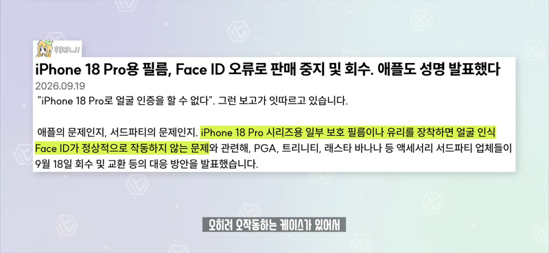 아이폰 18 패닉풀 이슈 (19)