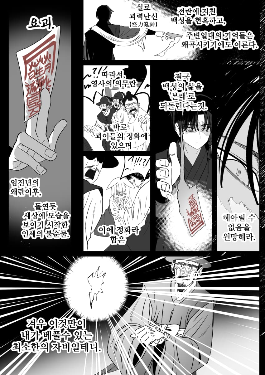 조선시대 여우귀소녀 납치하는 만화.manhwa - (37)