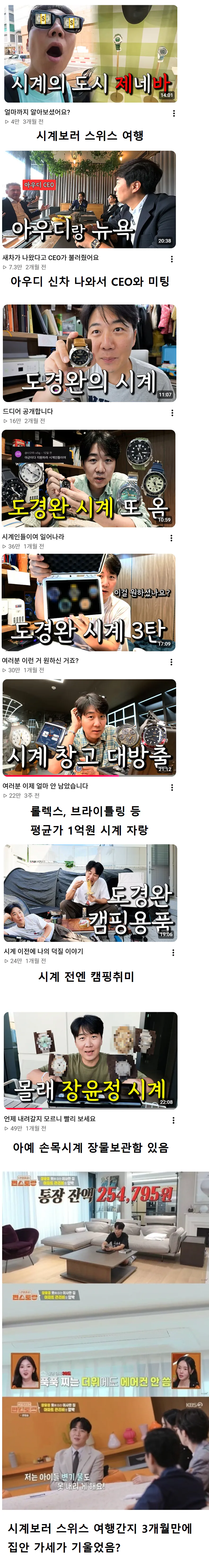도경완이 역겨운 이유