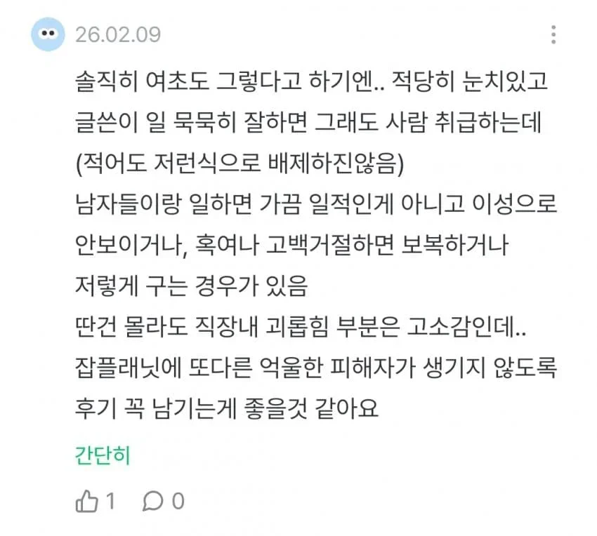 남초직장으로 이직했는데 왕따 당했다는 38살 기혼 여성 (5)