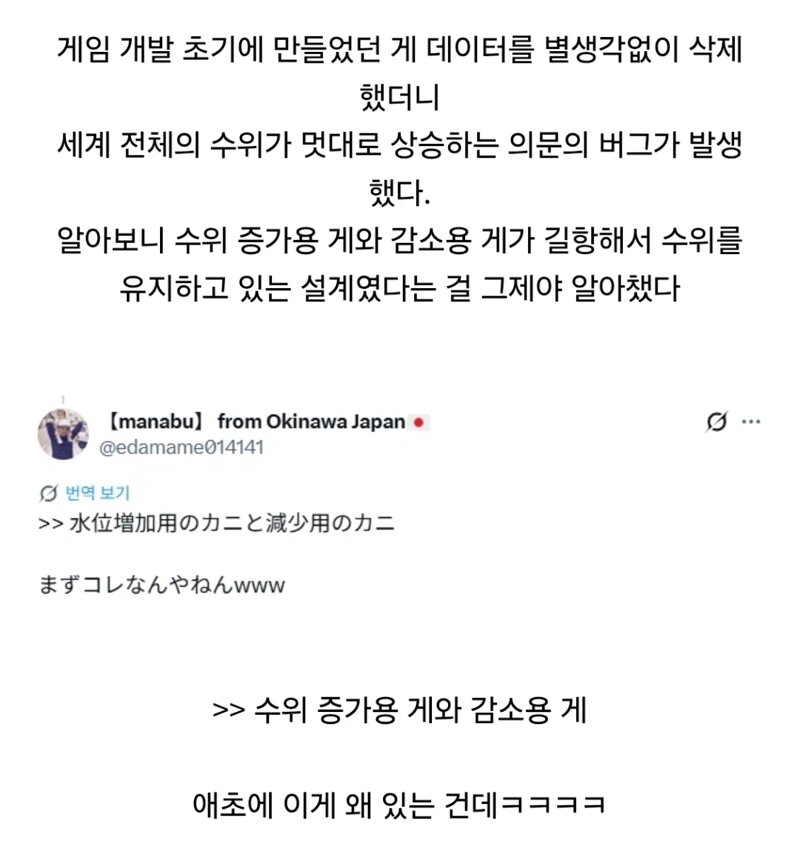 게임에서 게를 삭제했더니 수위가 증가하는 버그 발생 (2)
