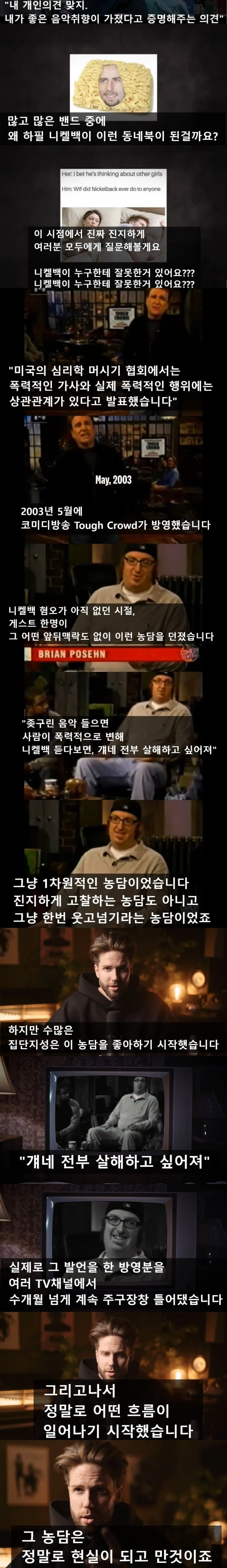 밈 하나 때문에 쓰레기가 된 밴드 (10)