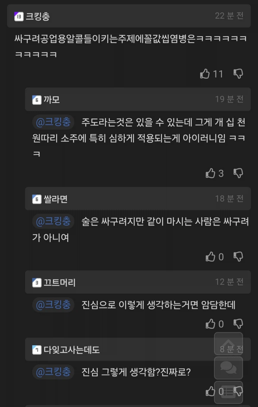 커뮤 논쟁: 소주 마시는 예의범절에 대하여