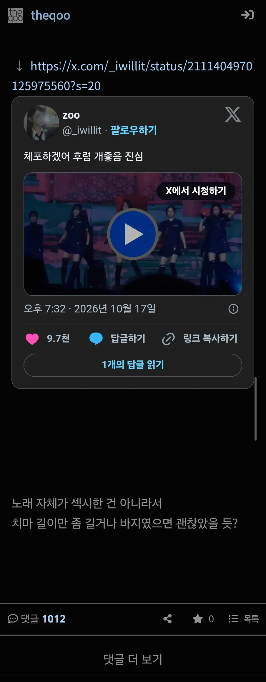 더쿠) 1000댓 넘긴 아일릿 악플 (5)