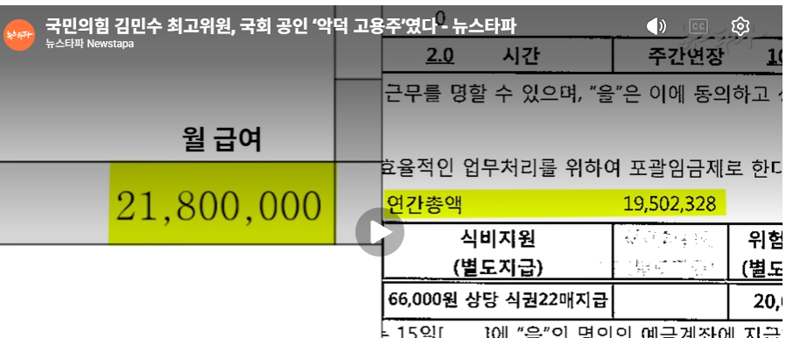 국짐 김민수최고의원 악덕사업주 ㅋㅋㅋ (15)