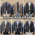 [네이버]레노마 스판 캐주얼 자켓 6종 (46,050원 / 무료배송)