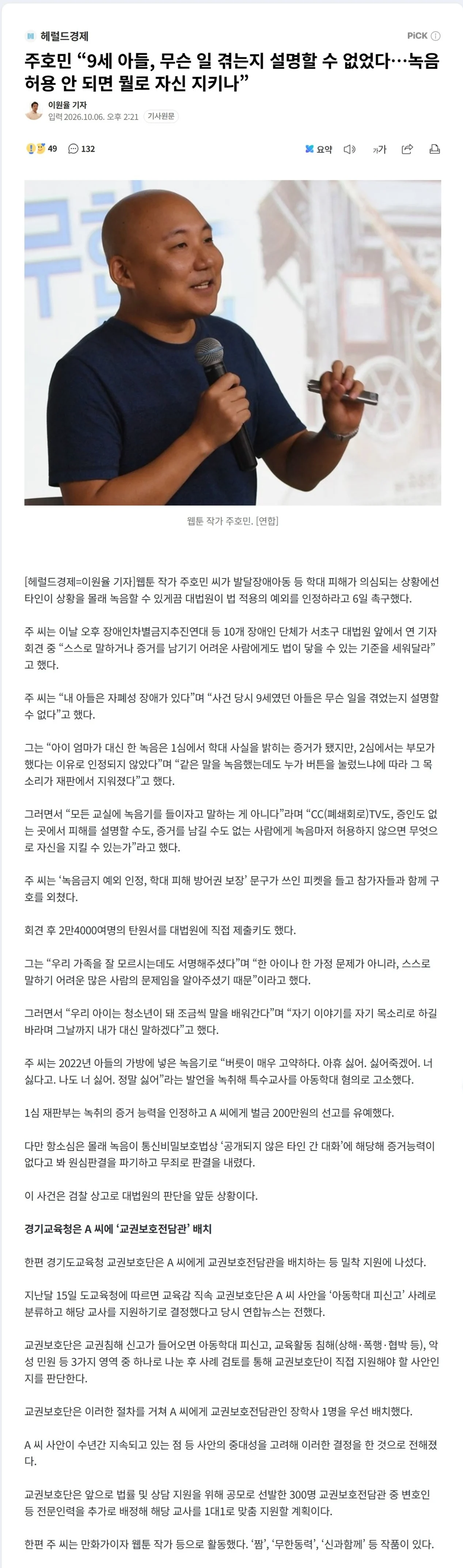 주호민 “9세 아들, 무슨 일 겪는지 설명할 수 없었다…녹음 허용 안 되면 뭘로 자신 지키나”