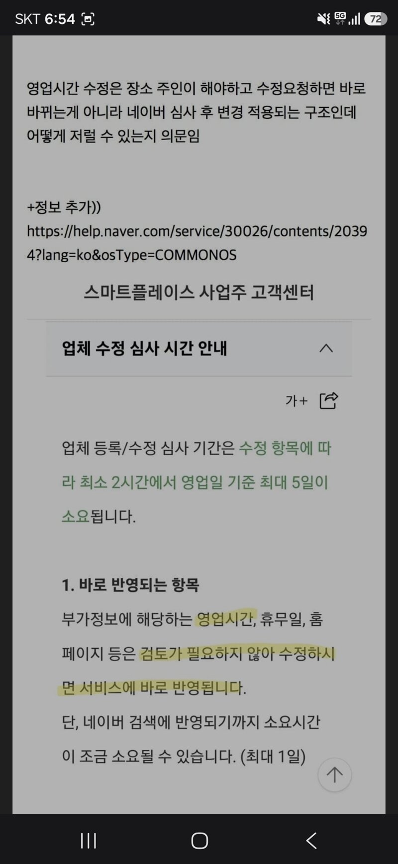 개빡치는 네이버지도 봉하마을 정보현황(펌 (3)