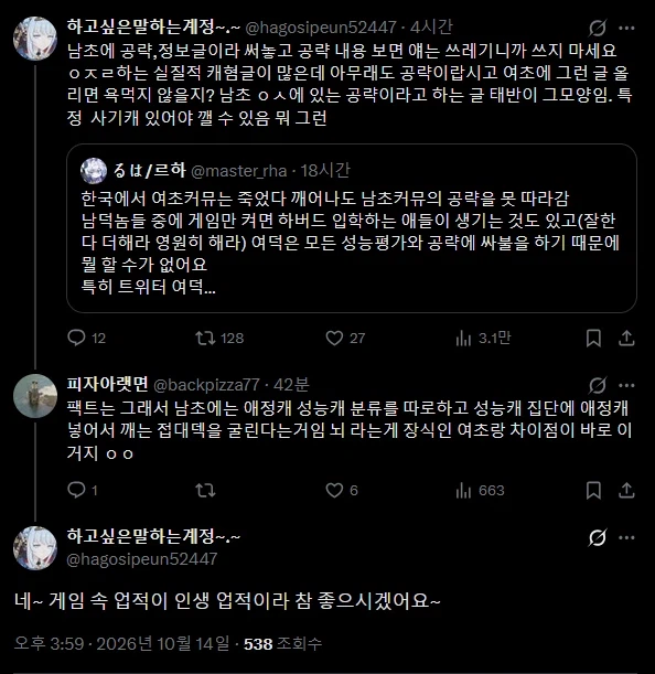 "여초에 공략이 없는 이유""을 설명""니 게임 잘해서 좋겠어요"