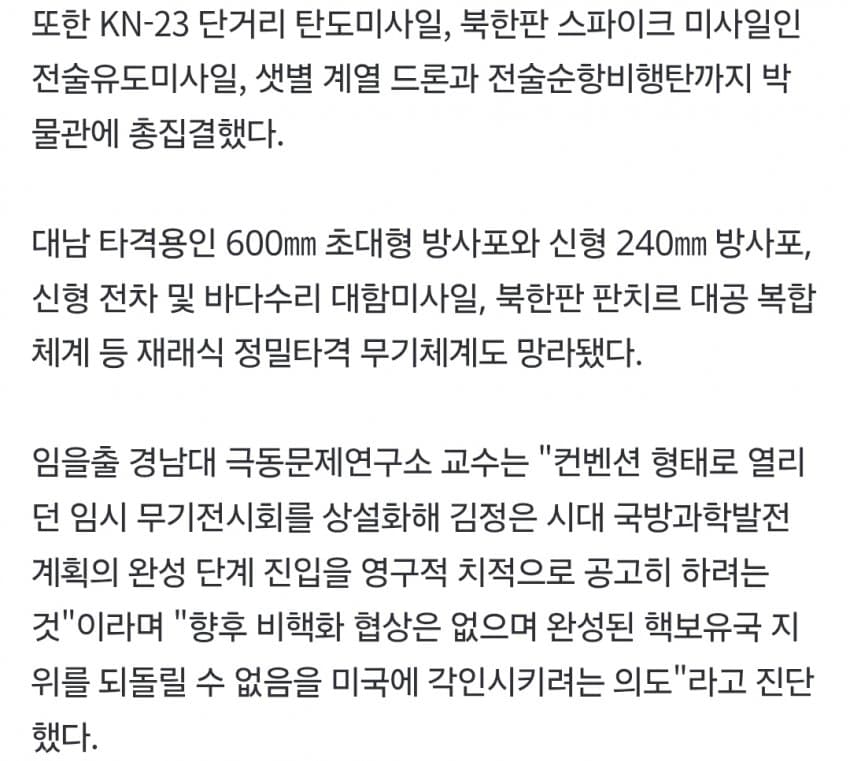 트럼프 보란 듯…北, 美타격권 지도 공개하며 다탄두 ICBM 과시 (7)