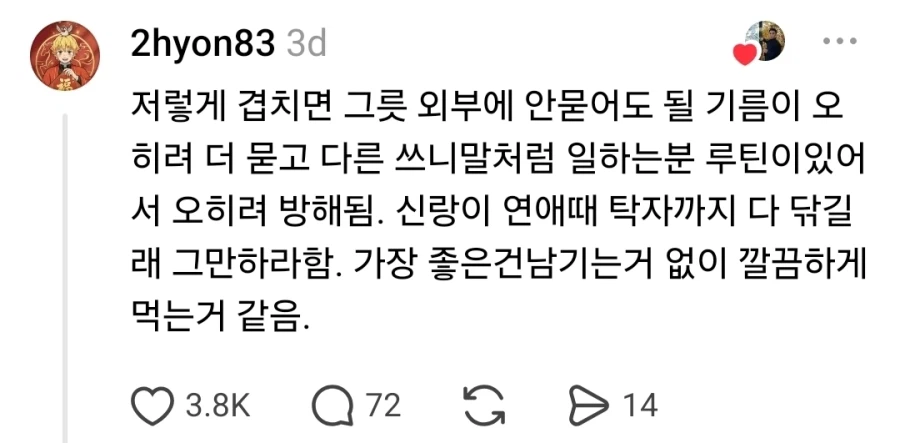 논란중인 식당에서 식사후 정리 행위 (2)