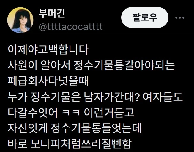 정수기 물통 갈아보려던 여자들