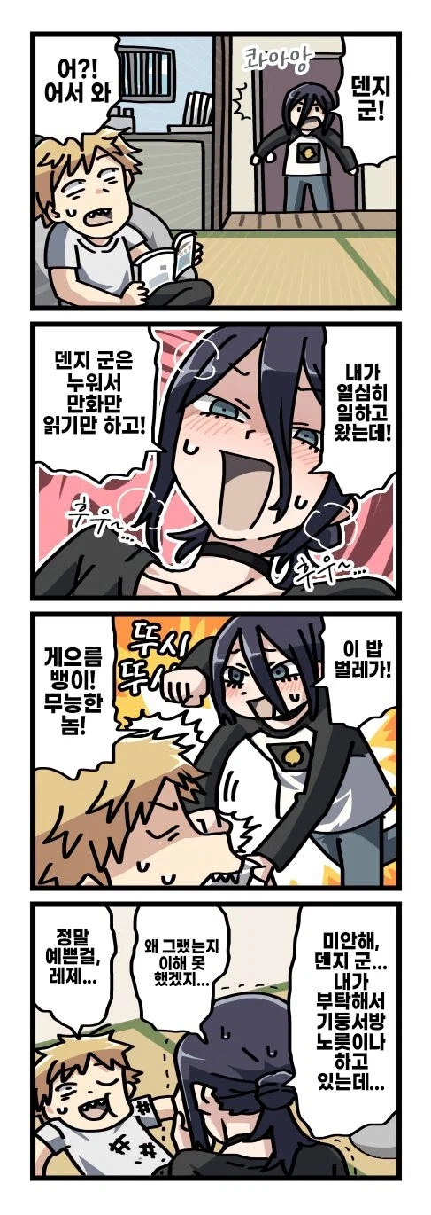 기둥서방 덴지와 글러먹은 레제 (7)