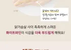 와인퐁닭 통닭가슴살 120g 20팩