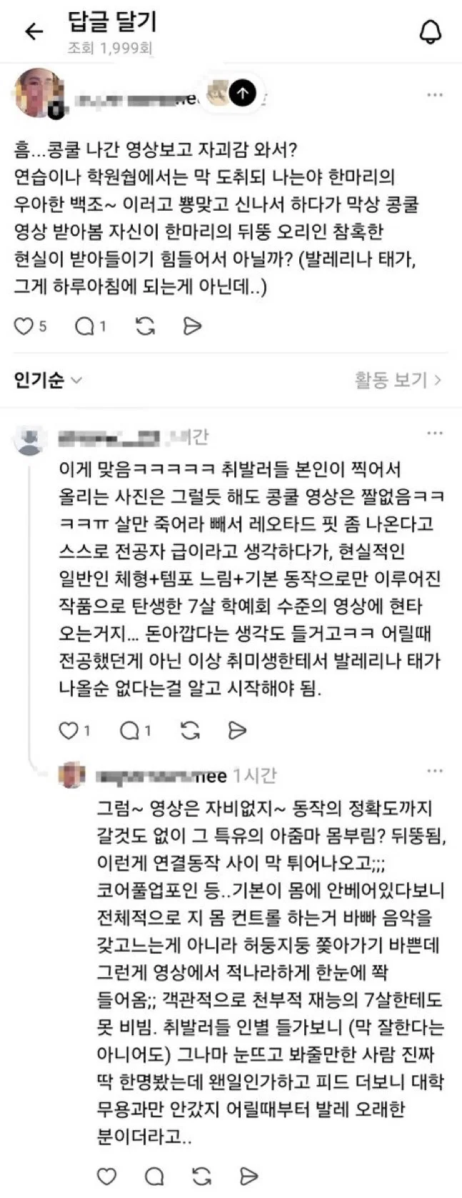 취미로 발레하는 사람들 조롱+몸평하는 발레 강사/전공자들