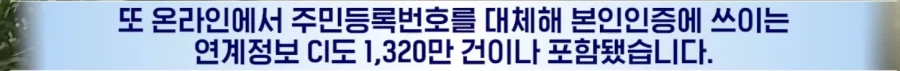 한숨만 나오는 티빙 해킹사건 근황. (6)