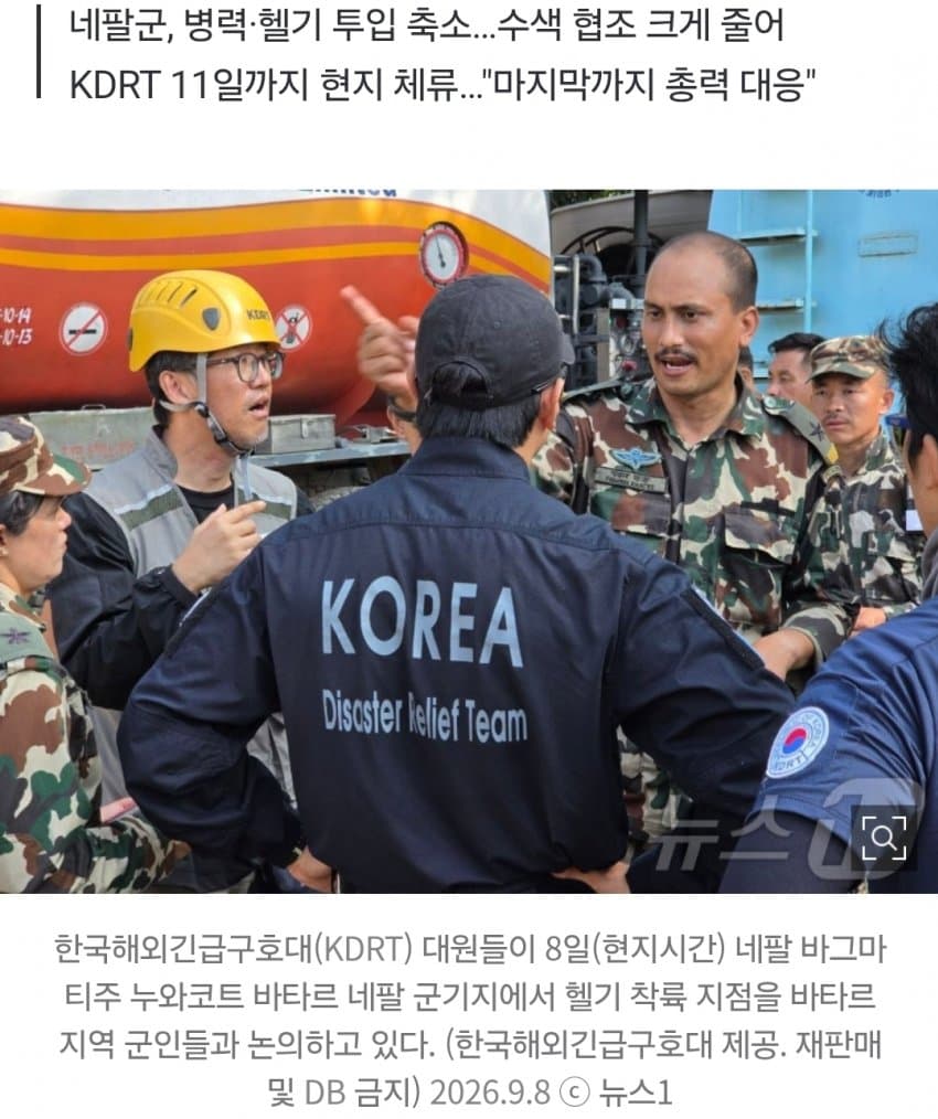 네팔군 "터널 수색 종료"..우리 구호대, 오전 수색 중단 (15)