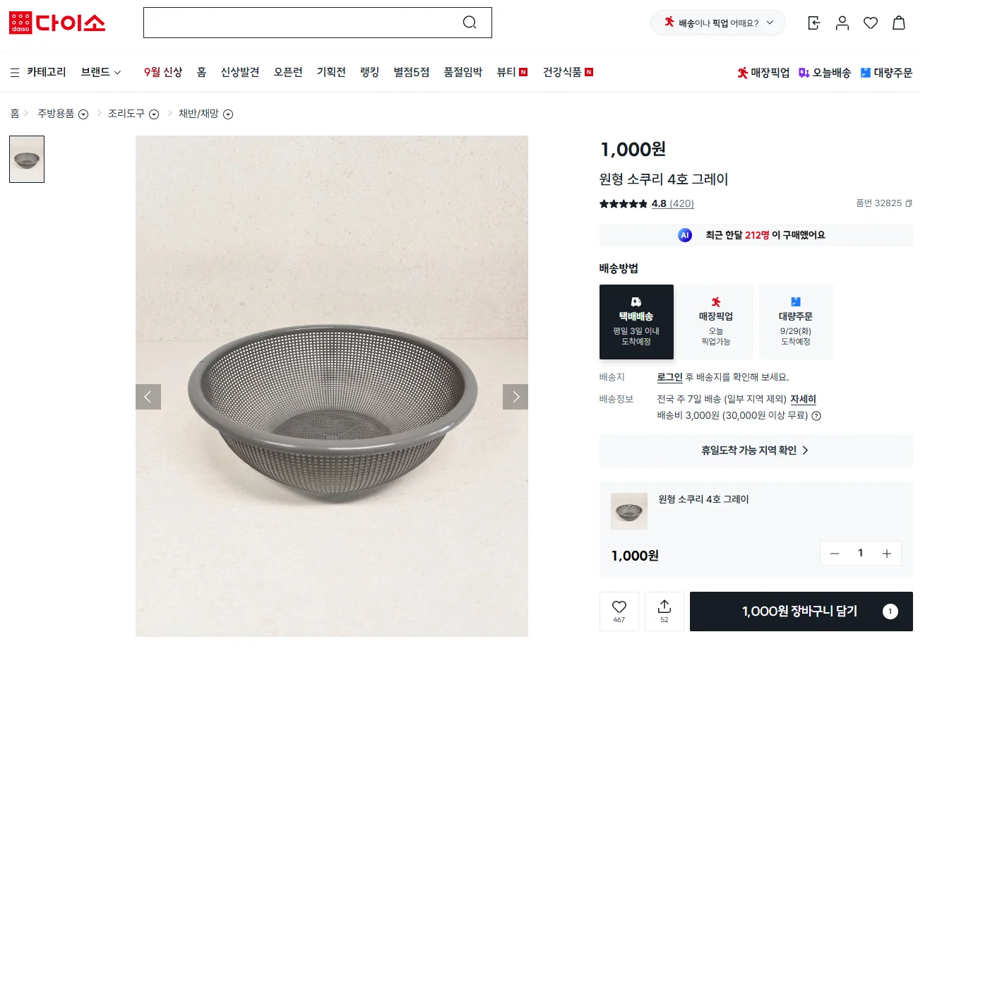 요즘 묘주 사이에 바이럴된 아이템