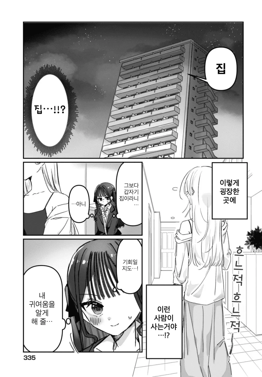 “ 귀엽다는 말을 듣고 싶어..! ” (19)