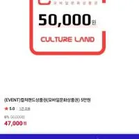 컬쳐랜드 문화상품권 5만원권